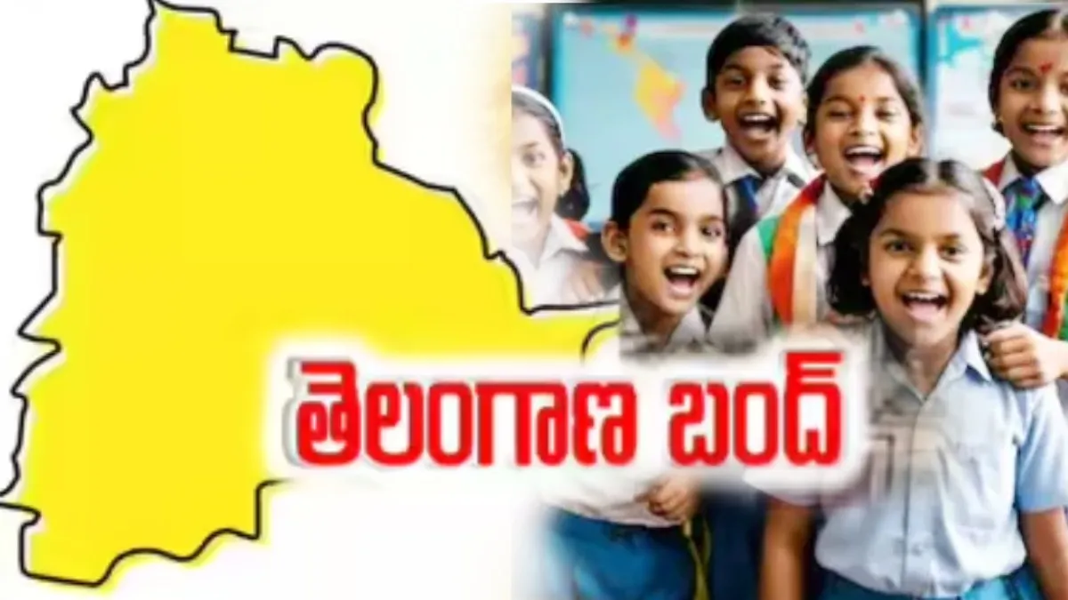 రేపు కాలేజీలు, స్కూళ్లు బంద్.. ఎందుకంటే..?