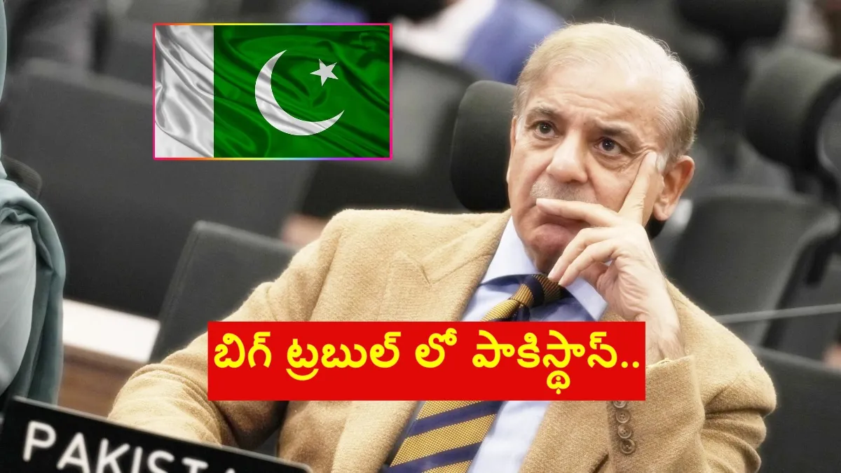 బిగ్ ట్రబుల్ లో పాకిస్థాన్.. చివరి హెచ్చరికలు జారీ..