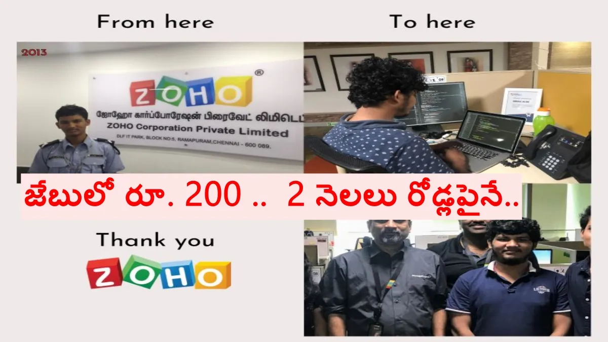 సెక్యూరిటీ గార్డ్ గా పనిచేసిన అదే కంపెనీకి ఇప్పుడు..