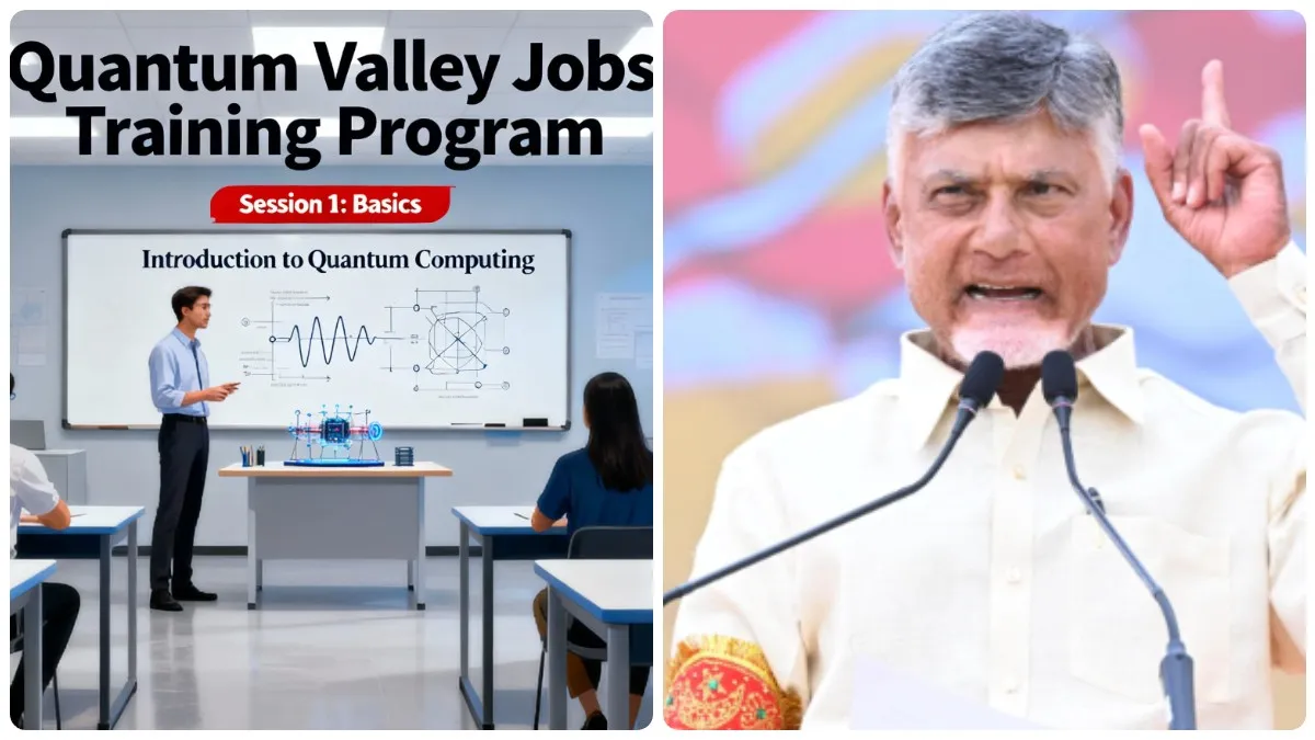 అమరావతి క్యాంటం వ్యాలీలో ఉద్యోగం కావాలా ? 50వేల మందికి ఆఫర్..!