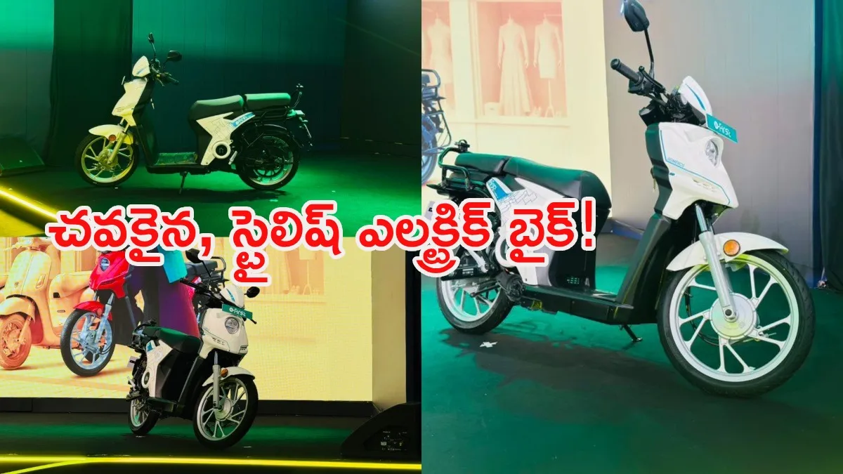 రూ.65 వేల బడ్జెట్లో 109 కిలోమీటర్ల రేంజ్: మార్కెట్‌లో సరికొత్త ఈ-బైక్!