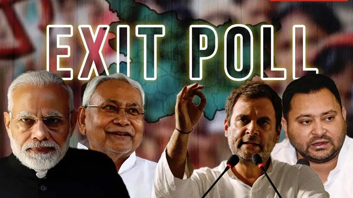 బీహార్ ఎగ్జిట్ పోల్స్ కు చెత్త రికార్డు ? ఈసారి ప్రధాన సంస్థల మౌనం వెనుక?