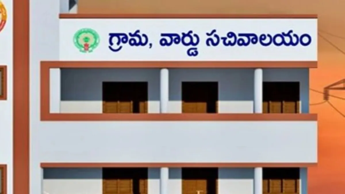 ఏపీలో గ్రామ, వార్డు సచివాలయ ఉద్యోగులకు బిగ్ అలర్ట్.. నేటి నుంచే !