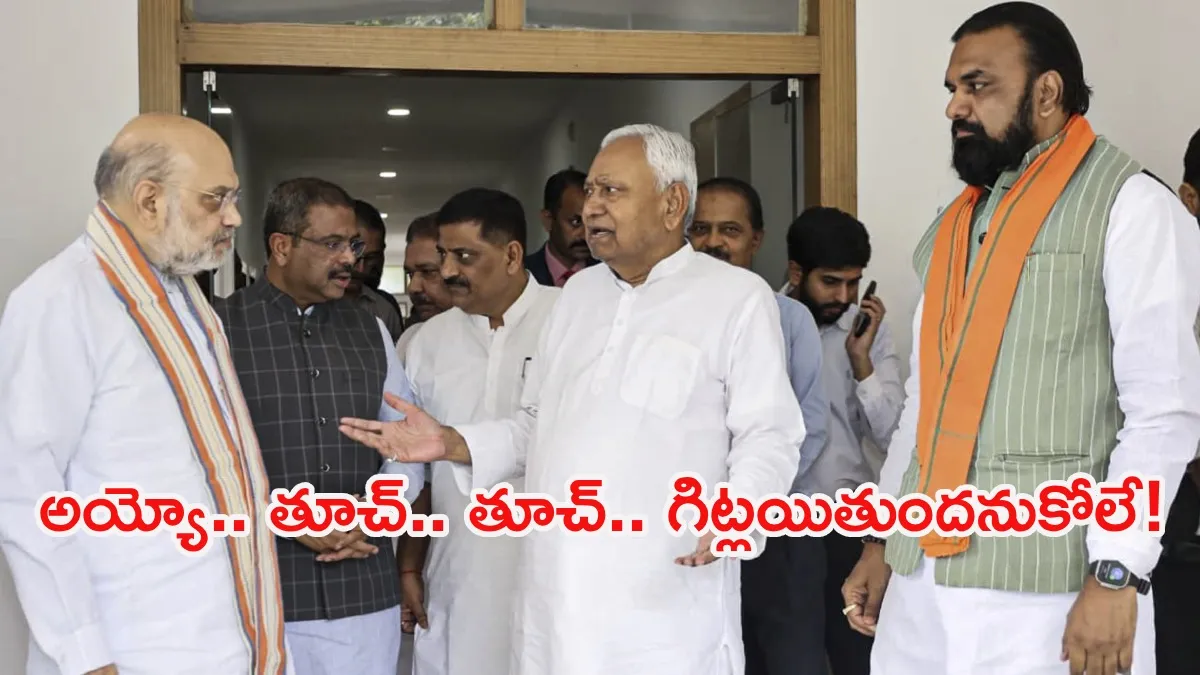 నితీష్ ‘పల్టీ’ ఆటకు ఫుల్ స్టాప్! బీహార్ రాజకీయాల్లో బిగ్ ట్విస్ట్!!