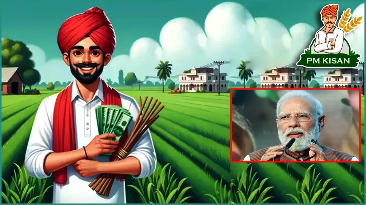 9 కోట్ల మంది రైతులకు గుడ్ న్యూస్: పీఎం కిసాన్ 21వ విడత విడుదల