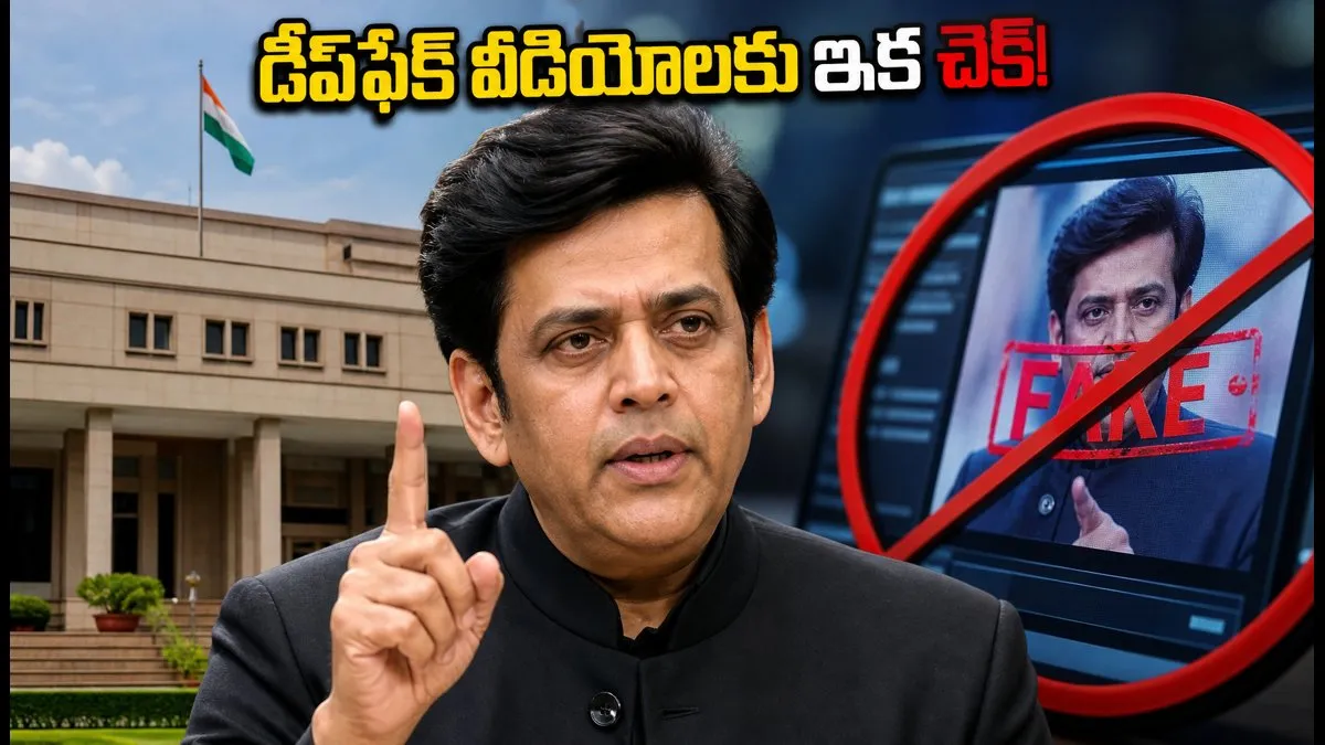 Deep Fake: డీప్‌ఫేక్ వీడియోలకు చెక్..!.. రవి కిషన్ కేసులో ఢిల్లీ హైకోర్టు సంచలన తీర్పు!