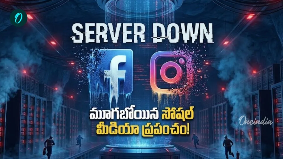 హఠాత్తుగా నిలిచిపోయిన ఫేస్‌బుక్, ఇన్‌స్టాగ్రామ్