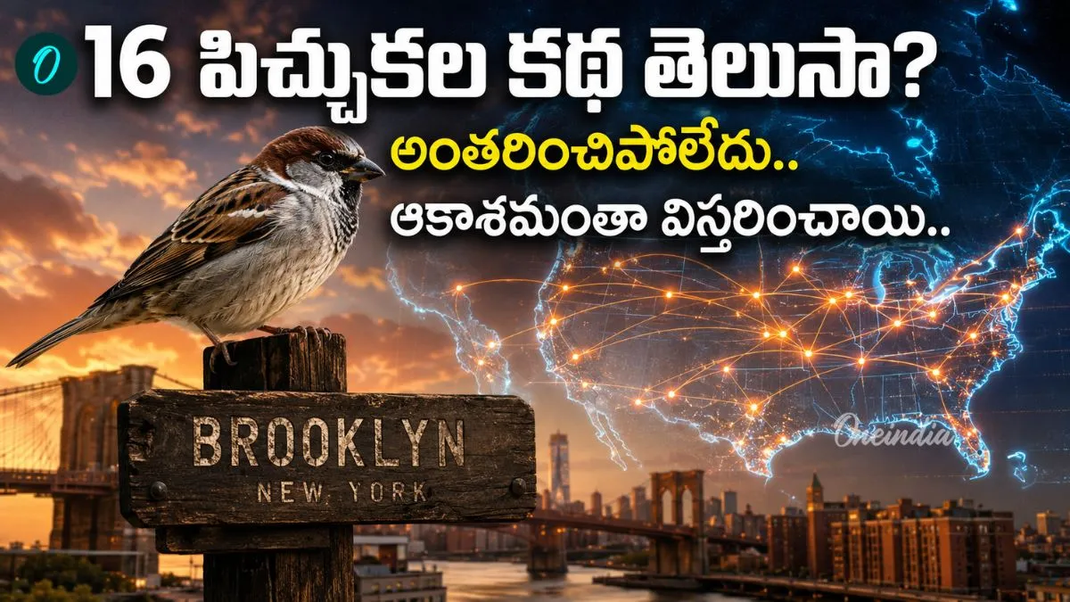 170 ఏళ్ల క్రితం చిన్న ప్రయోగం.. ఇప్పుడు ఆ దేశాన్నే ఆక్రమించి..