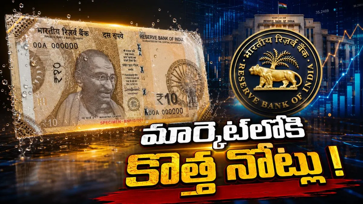 RBI Plastic Notes: పార్లమెంట్‌ సాక్షిగా అధికారిక ప్రకటన, పాత నోట్లు రద్దు?