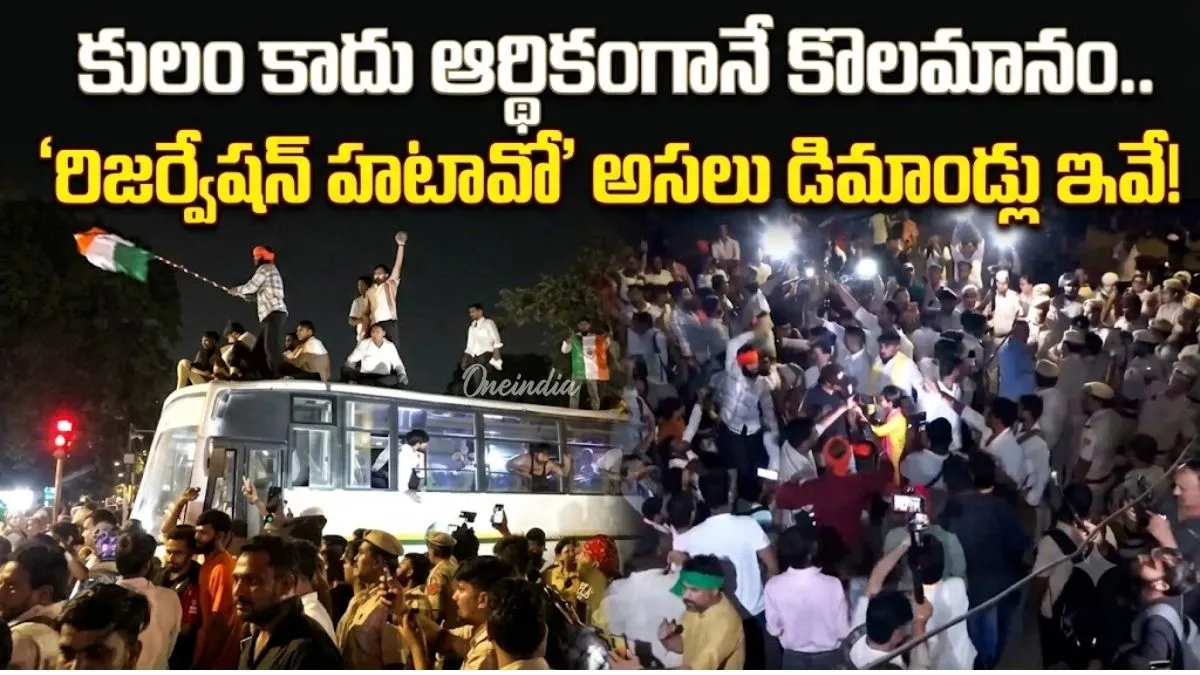 రిజర్వేషన్ల రద్దుకు డిమాండ్.  ఢిల్లీ వీధుల్లో మోదీ సర్కార్‌కు కొత్త తలనొప్పి!