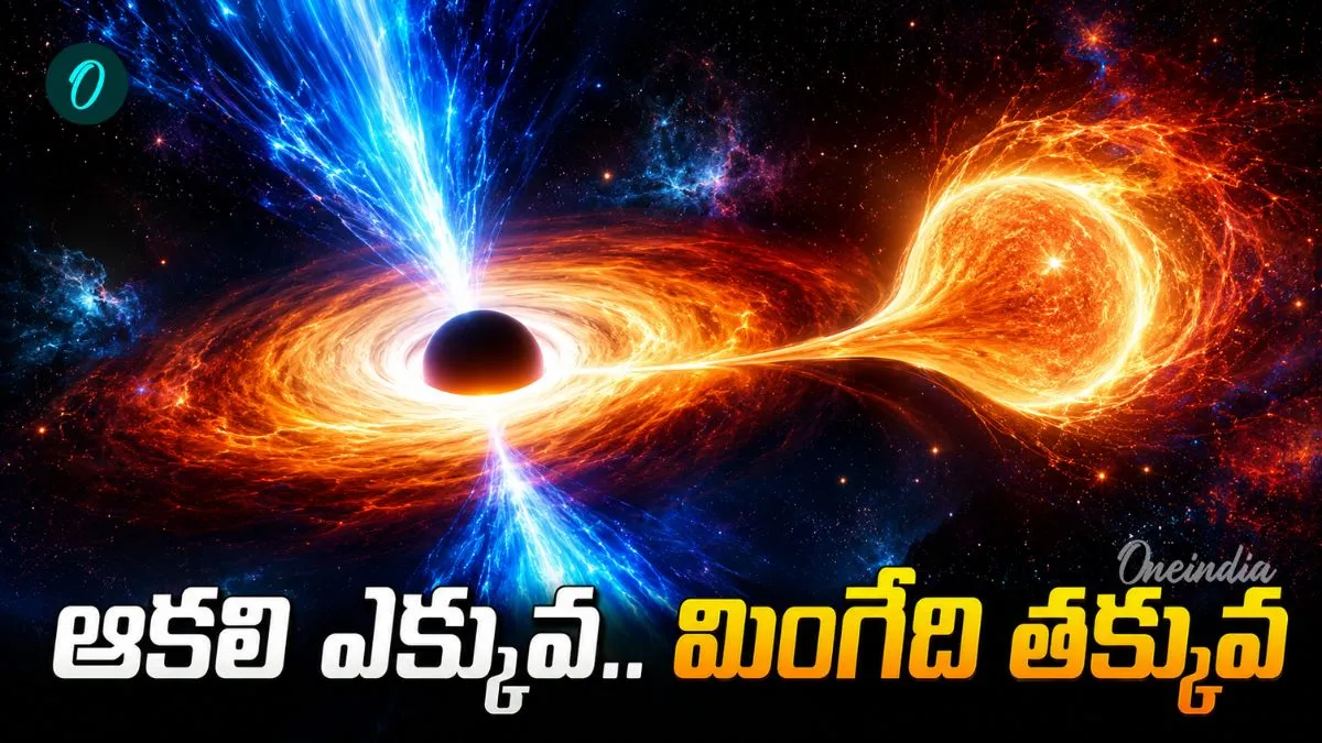 నక్షత్రాల్ని నమిలేసి.. రోదసిలోకి విసిరేస్తున్న రాక్షసి