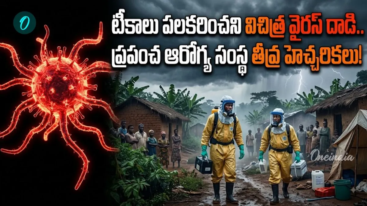 WHO అలర్ట్: మళ్లీ ప్రపంచానికి మహమ్మారి గండం, వందల్లో శవాల దిబ్బలు