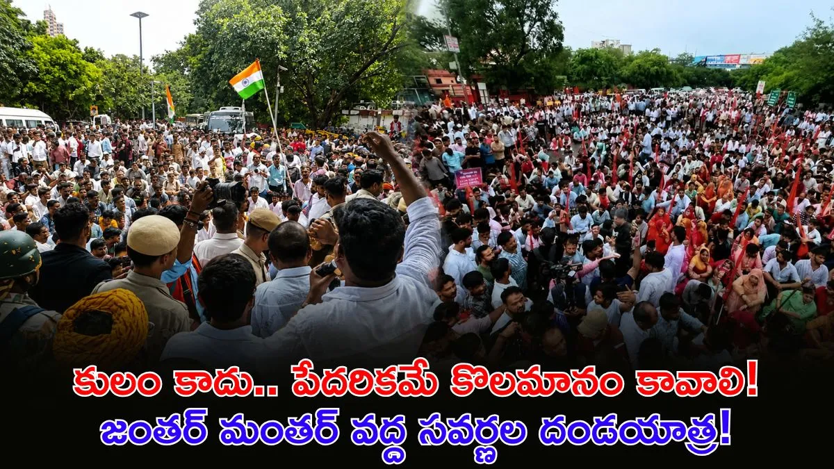 UGC Roll Back: రిజర్వేషన్ వ్యవస్థలో మార్పుల కోసం ధర్నా