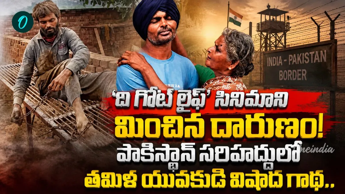 సొంత దేశంలోనే 22 ఏళ్ల నరకం.. 15 ఏళ్లు గొలుసులతో బంధీగా..