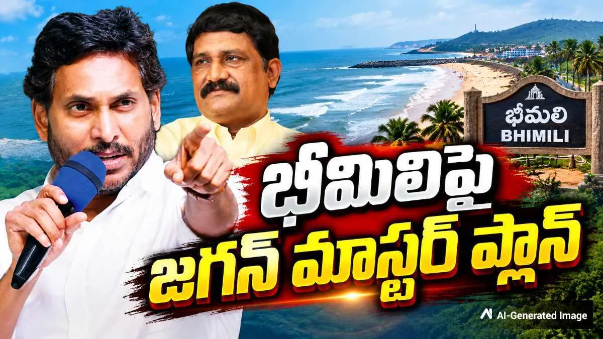 భీమిలిపై జగన్ ఫోకస్..గంటాకు కౌంటర్ ఇదేనా-యువనేతకే ఛాన్స్..? భీమిలిపై జగన్ ఫోకస్..గంటాకు కౌంటర్ ఇదేనా-యువనేతకే ఛాన్స్..?