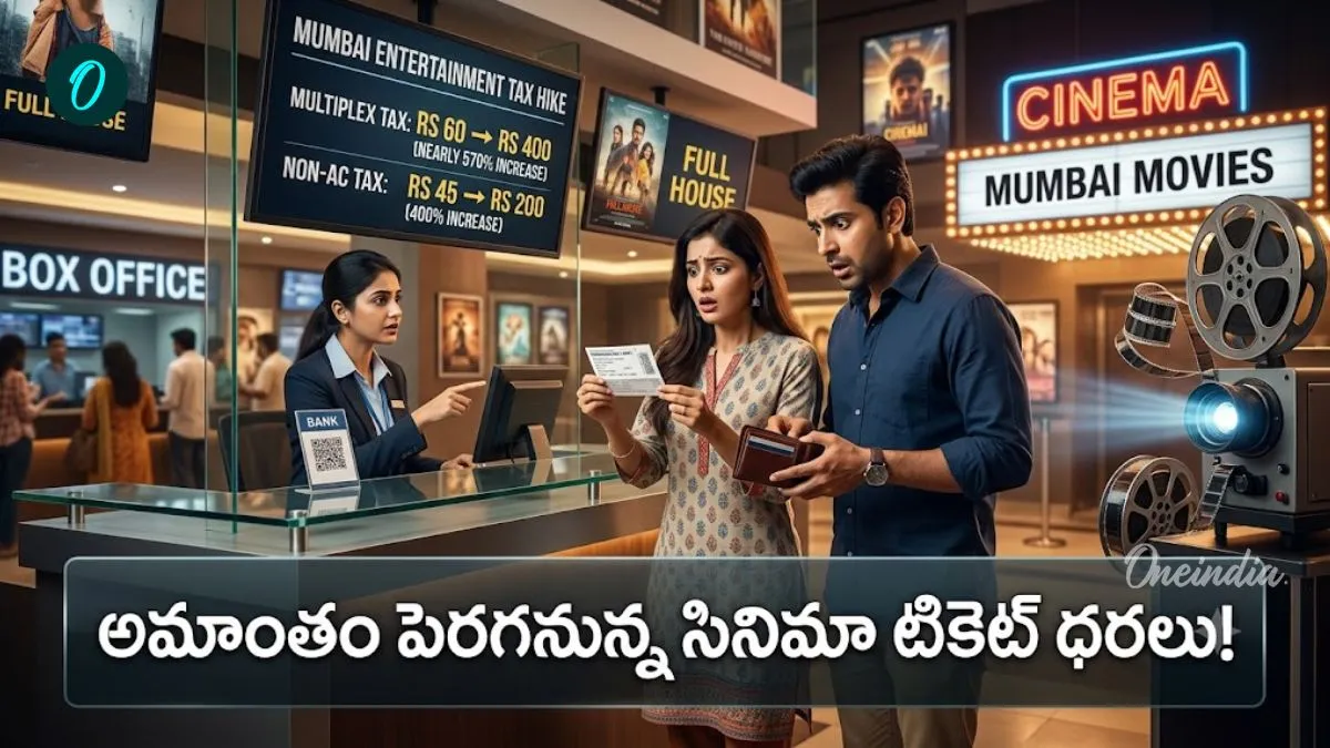 Movie Tickets: ఏకంగా 570 శాతం పన్ను? ఈ సినిమాలకు మాత్రం జీరో ట్యాక్స్