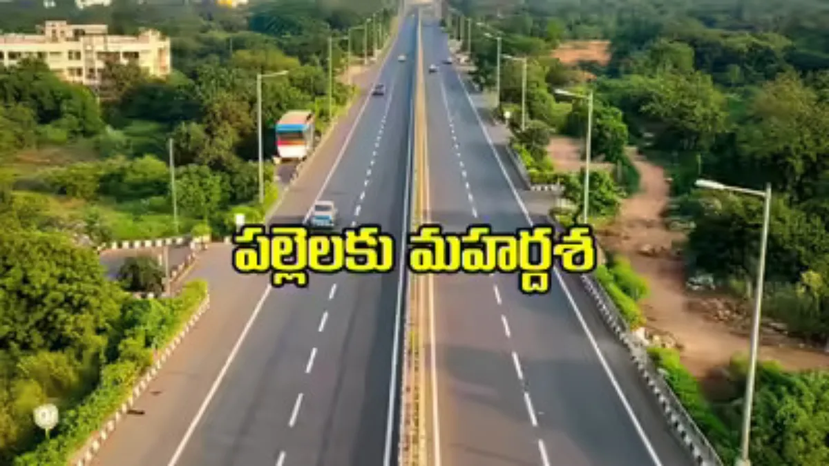 ఉమ్మడి వరంగల్, ఖమ్మం జిల్లాల రోడ్లకు రూ.1,130 కోట్లు.. తీపి కబురు!