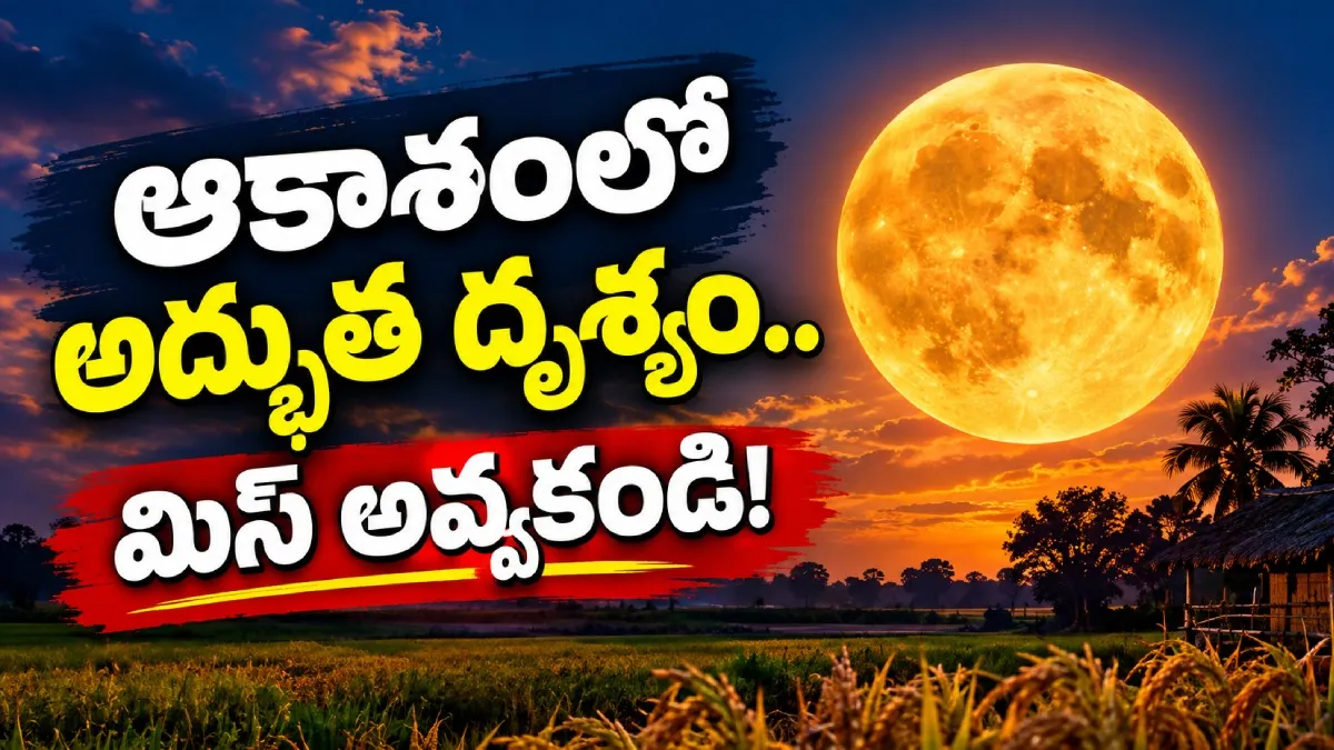 Telugu News Headlines | Nimisham