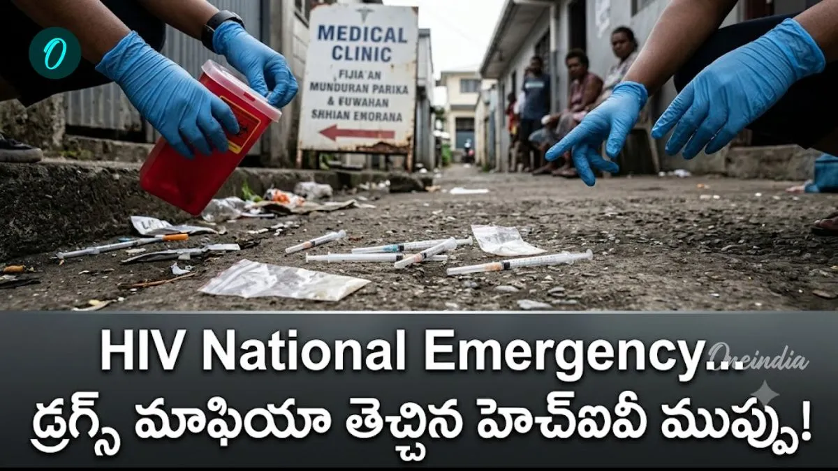 HIV: నేషనల్ ఎమర్జెన్సీ విధించిన దేశం.. 2 నెలల పసిబిడ్డకు వైరస్