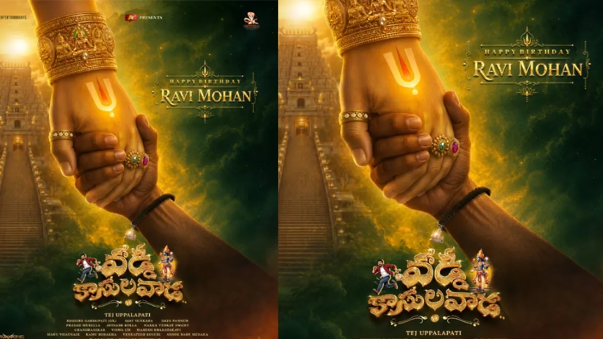 మంచు మనోజ్ 'వడ్డీ కాసులవాడ' లో గోవిందుడిగా స్టార్ హీరో.. ఫస్ట్ లుక్ రిలీజ్
