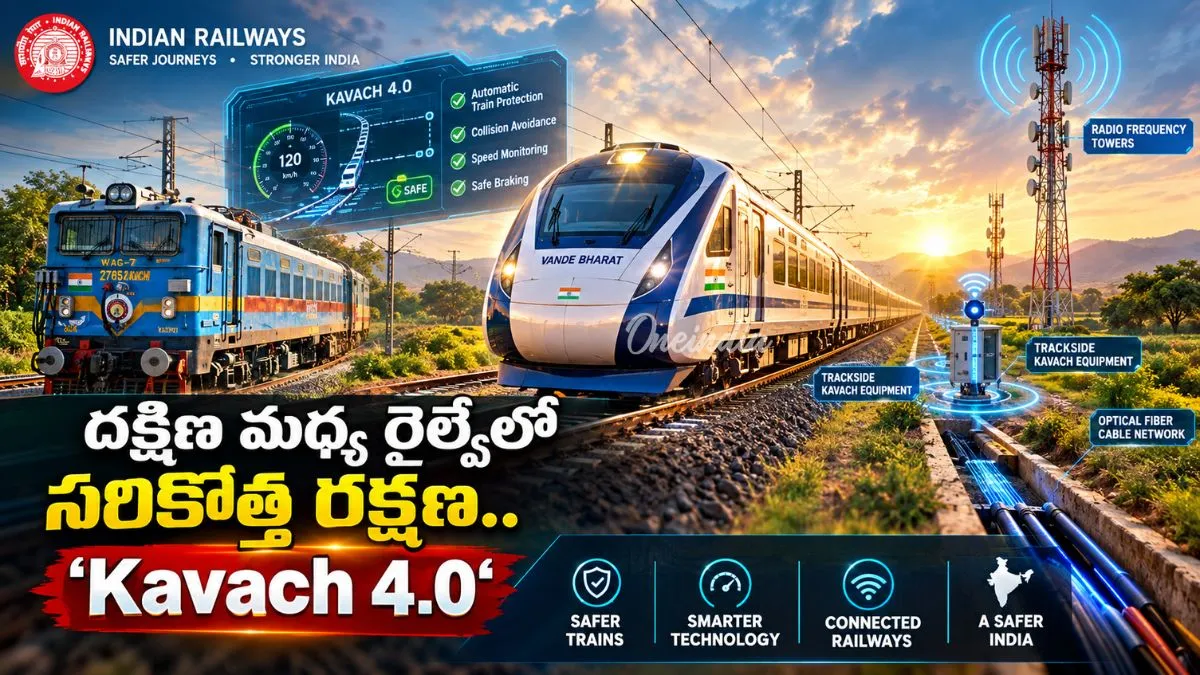 Kavach 4.0: మల్కాజిగిరి-కామారెడ్డి మార్గంలో 108 కిలోమీటర్ల మేర కొత్త టెక్నాలజీ