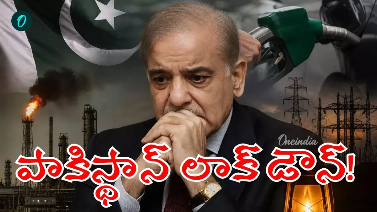 గిలగిలా కొట్టుకుంటున్న పాక్! రాత్రి 9 గంటలకే బంద్, పెళ్లి భోజనాలపై రూల్స్ గిలగిలా కొట్టుకుంటున్న పాక్! రాత్రి 9 గంటలకే బంద్, పెళ్లి భోజనాలపై రూల్స్