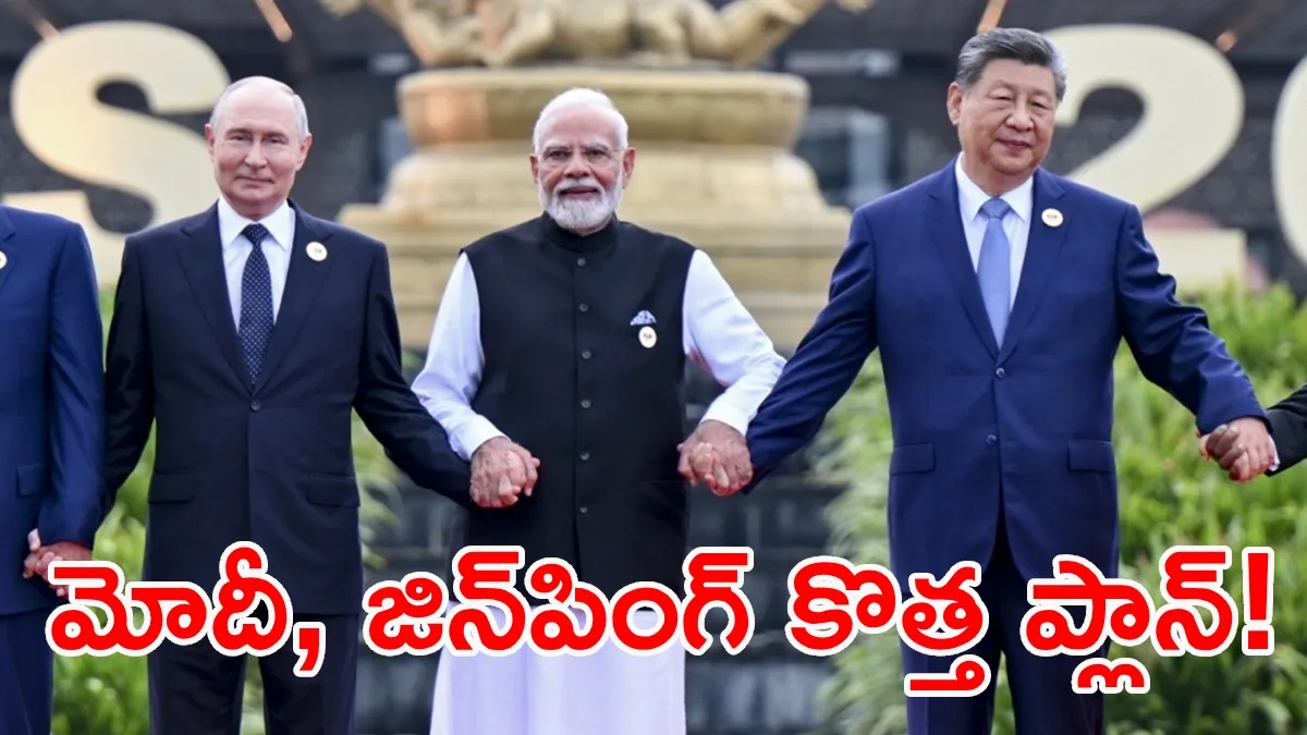 పుతిన్‌కు మోదీ, జిన్‌పింగ్ ఆఫర్.. ఉక్రెయిన్ యుద్ధంలో బిగ్ ట్విస్ట్!