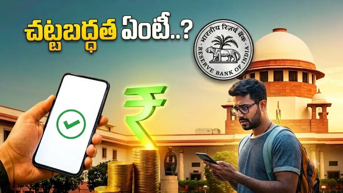 యూపీఐ ఛార్జీల పెంపుపై సుప్రీంకోర్టు తాజా నిర్ణయం: ఆర్బీఐ + కేంద్రానికి తక్షణమే.. !!