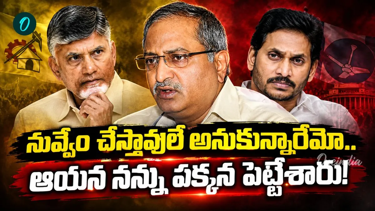 చంద్రబాబు నాకు ఆ పని ఇవ్వలేదు, జగన్ పాపాలను చట్టం ముందు నిలబెడతా..