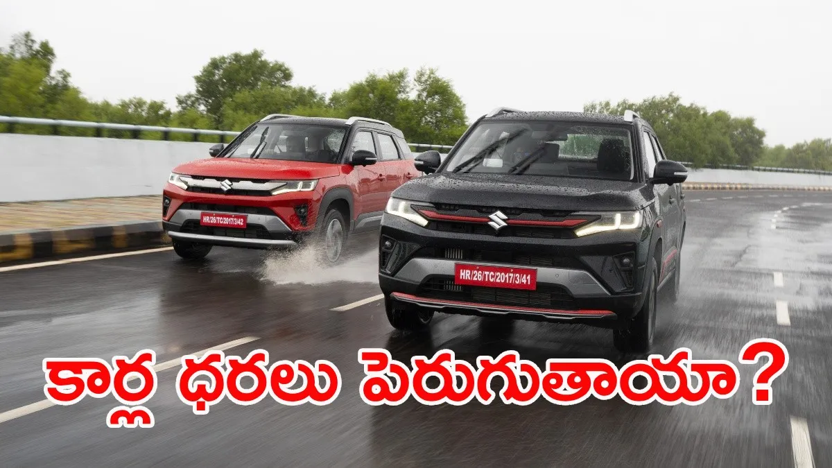 కారు కొనేవారికి బిగ్ న్యూస్.. 2027 నుంచి కొత్త రూల్స్.. ధరలు పెరుగుతాయా?