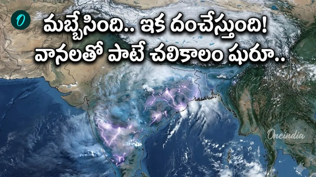 ఏ క్షణమైనా భారీ వర్షం.. ఈశాన్య రుతుపవనాల ఆగమనం