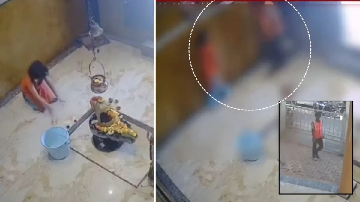 Viral Video: ఆలయంలో ఒంటరిగా మైనర్ బాలిక.. లోపలికి దూరిన మెట్రో వర్కర్.. ఏం జరిగిందంటే..?
