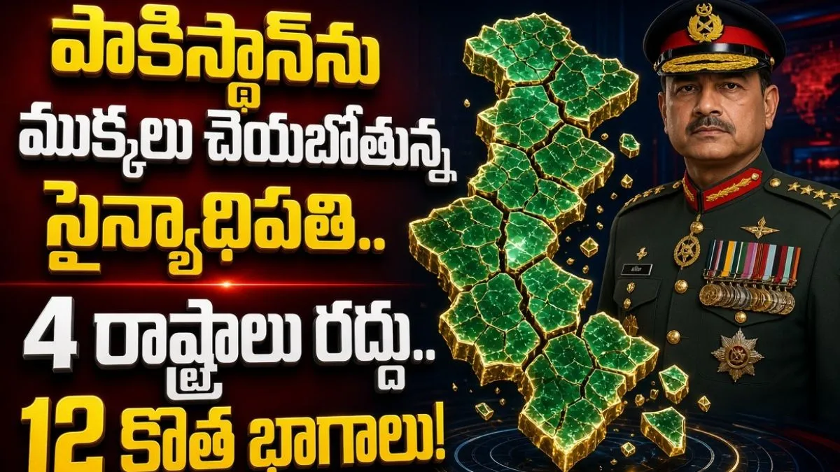 పంజాబ్, సింధ్ రాష్ట్రాల రద్దు? ముక్కలు కానున్న పాకిస్థాన్?