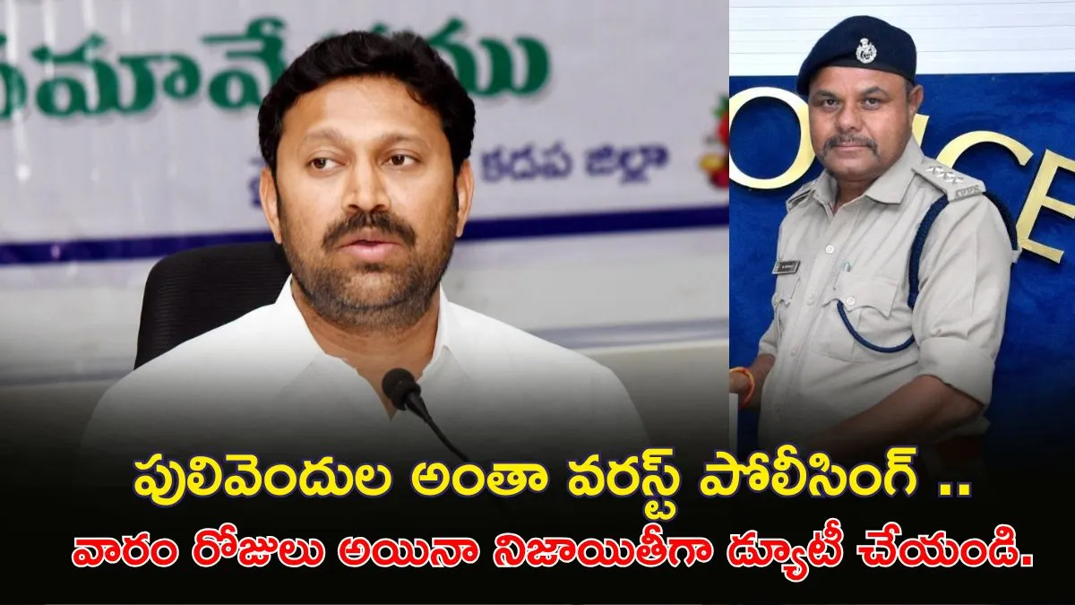 ఇన్ని పాపిష్టి పనులు చేస్తే..! పులివెందులు డీఎస్పీకి అవినాష్ రెడ్డి వార్నింగ్..
