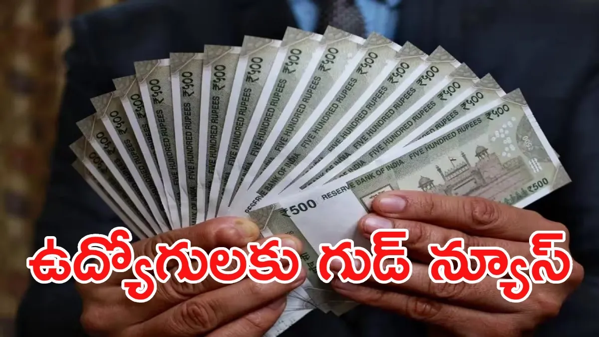 ఉద్యోగులకు దీపావళి ధమాకా.. కేంద్ర కేబినెట్ గ్రీన్ సిగ్నల్.. వివరాలివే!