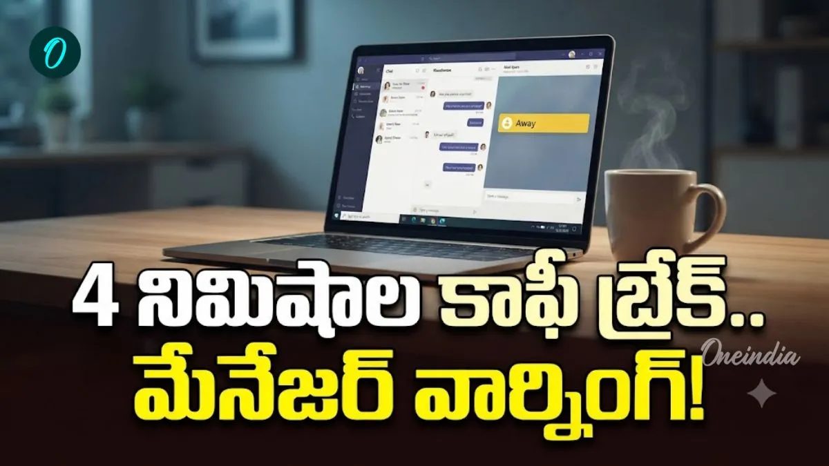 వర్క్ ఫ్రమ్ హోమ్ ఉద్యోగులపై నిఘా.. చిన్న కాఫీ బ్రేక్తో పెద్ద రచ్చ! – general వర్క్ ఫ్రమ్ హోమ్ ఉద్యోగులపై నిఘా.. చిన్న కాఫీ బ్రేక్తో పెద్ద రచ్చ! – general
