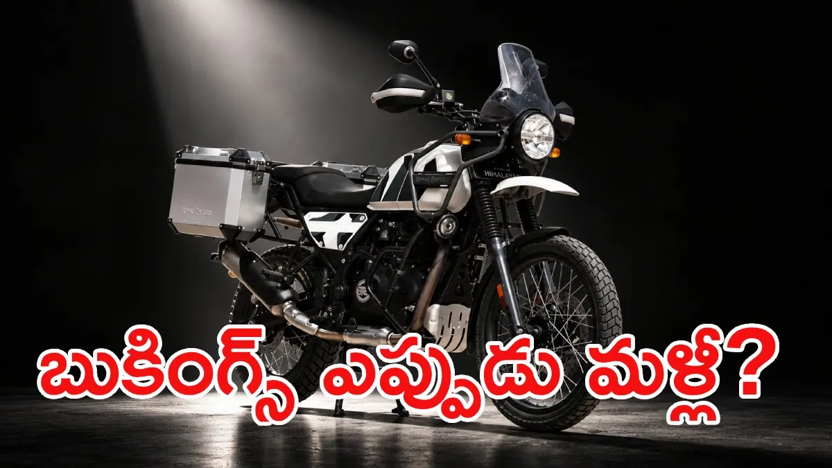 రూ.2.29 లక్షల బైక్కు భారీ క్రేజ్.. డిమాండ్ చూసి బుకింగ్స్ ఆపేసిన కంపెనీ! – general రూ.2.29 లక్షల బైక్కు భారీ క్రేజ్.. డిమాండ్ చూసి బుకింగ్స్ ఆపేసిన కంపెనీ! – general