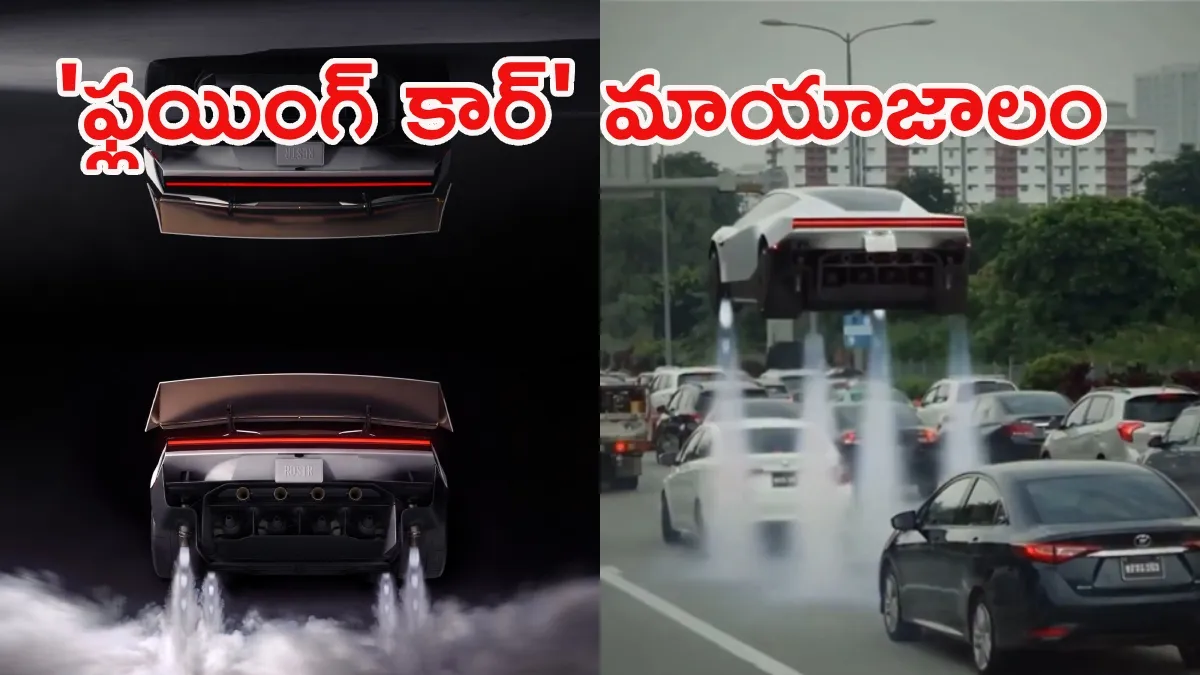 గాల్లో ఎగిరే కారు.. రూ. 2.37 కోట్లు కేవలం బుకింగ్ కోసమే!