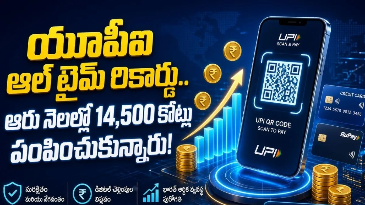 UPI: భీభత్సంగా వాడేస్తున్నారు, రోజుకు 80 కోట్ల పేమెంట్లు.. – general UPI: భీభత్సంగా వాడేస్తున్నారు, రోజుకు 80 కోట్ల పేమెంట్లు.. – general