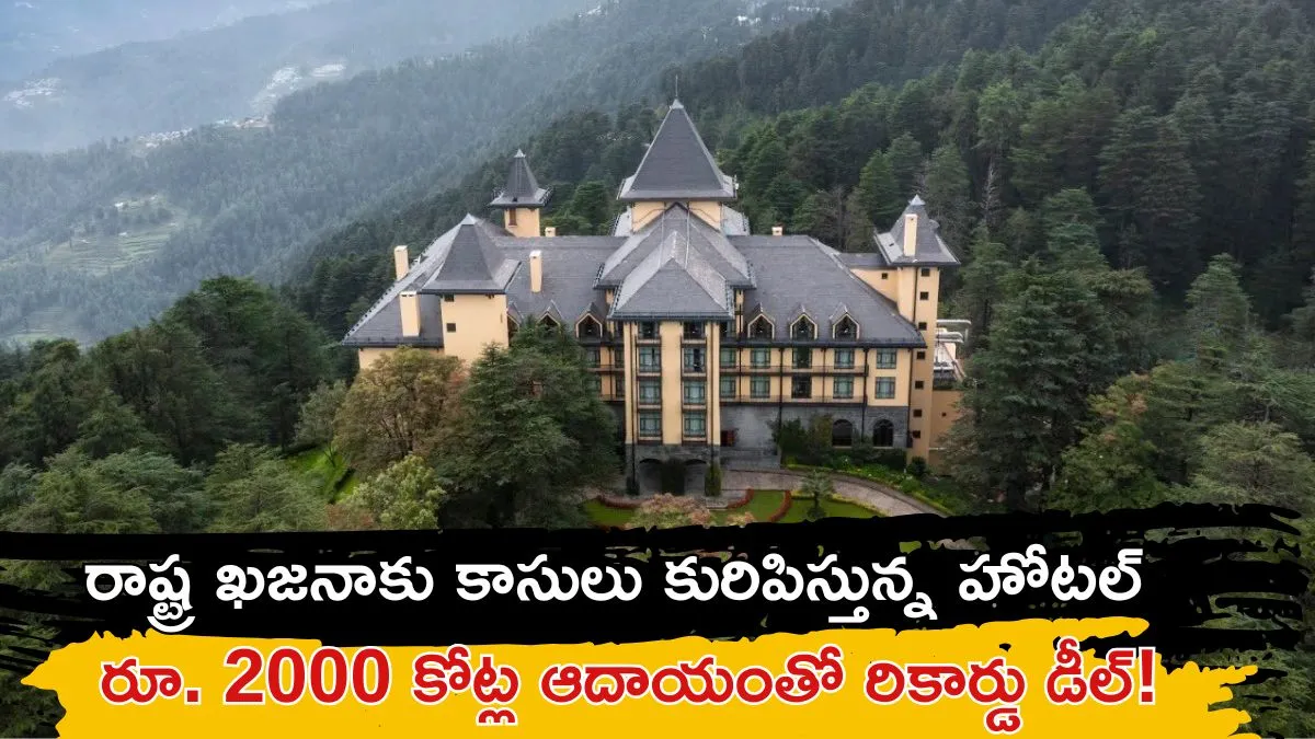 ఈ హోటల్ ఇంక ప్రభుత్వానికే. 30 ఏళ్ల పోరాటం ముగిసింది, రూ.400 కోట్లు చేతికందింది
