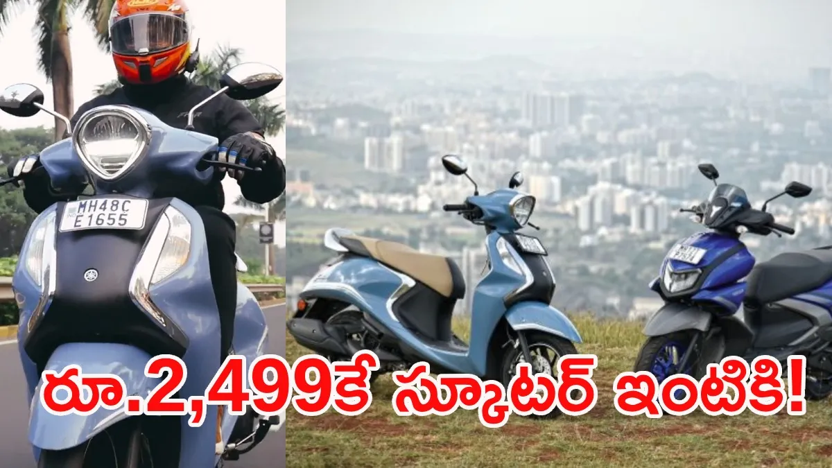 పండుగ ఆఫర్: రూ.2,499కే స్కూటర్ మీ సొంతం!
